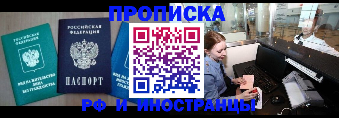 прописка законно в Похвистнево