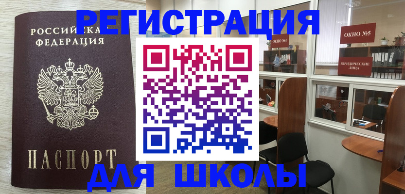 временная регистрация купить в Похвистнево