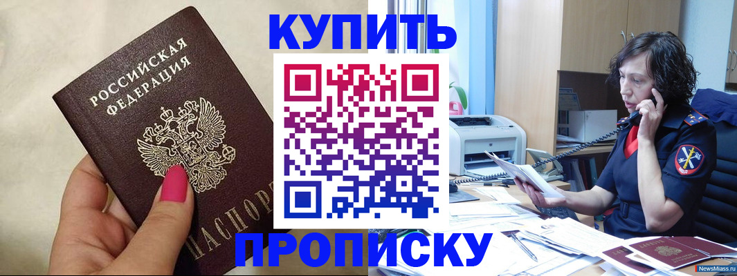 прописка поиск в Похвистнево