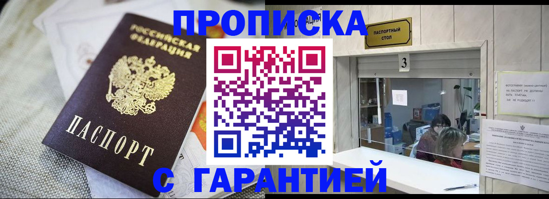 прописка для кредита в Похвистнево